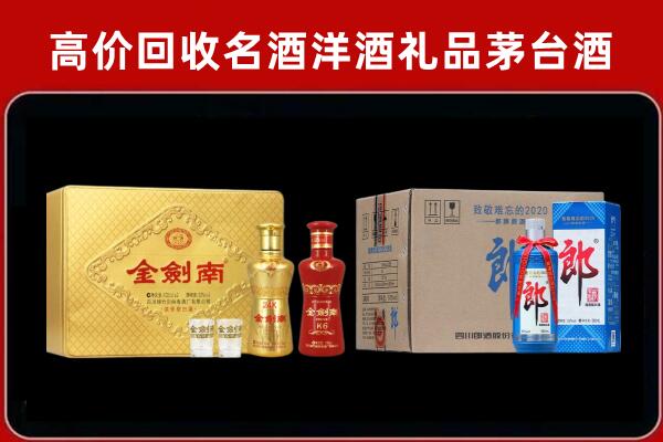 都匀市回收剑南春酒